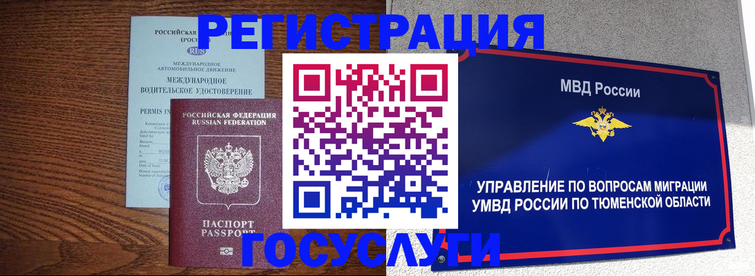 временная регистрация в квартире в Нижневартовске